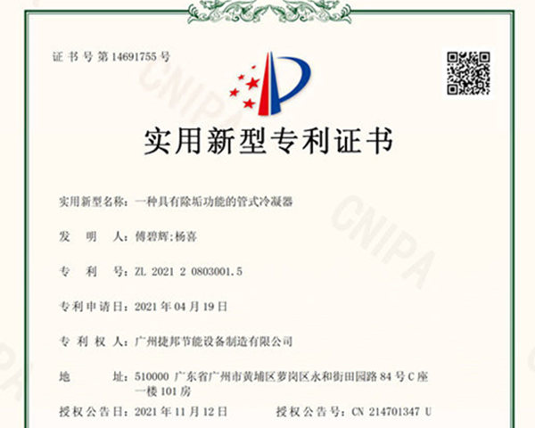 喜訊！捷邦公司再次喜獲7件發(fā)明專利證書