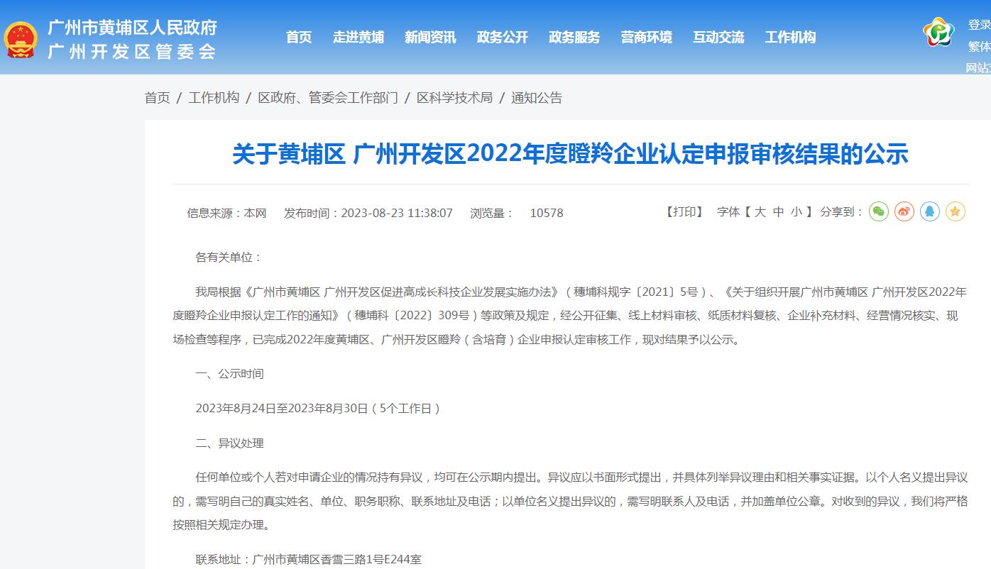 瞪羚企業(yè)申報(bào)認(rèn)定公示