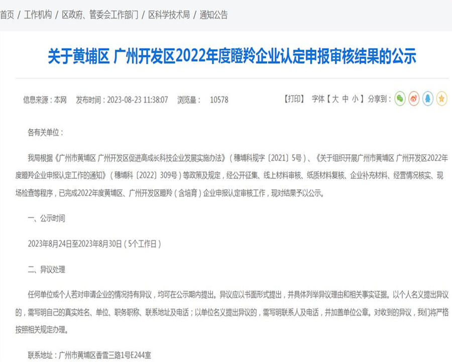 喜訊！廣東捷邦獲得2022年度