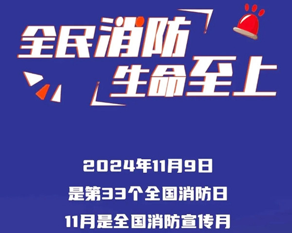 “全民消防 生命至上”消防宣傳月，廣州這樣做